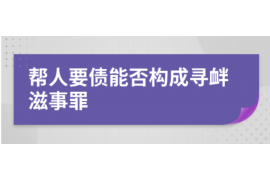 楚雄如何避免债务纠纷？专业追讨公司教您应对之策